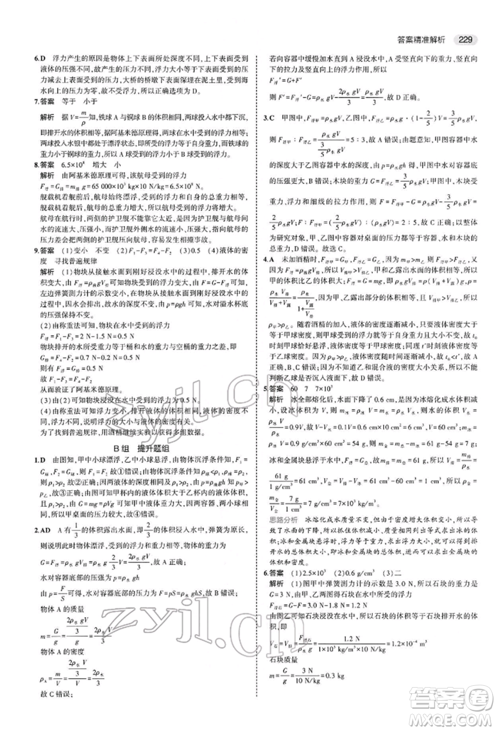 首都師范大學(xué)出版社2022年5年中考3年模擬中考物理通用版參考答案