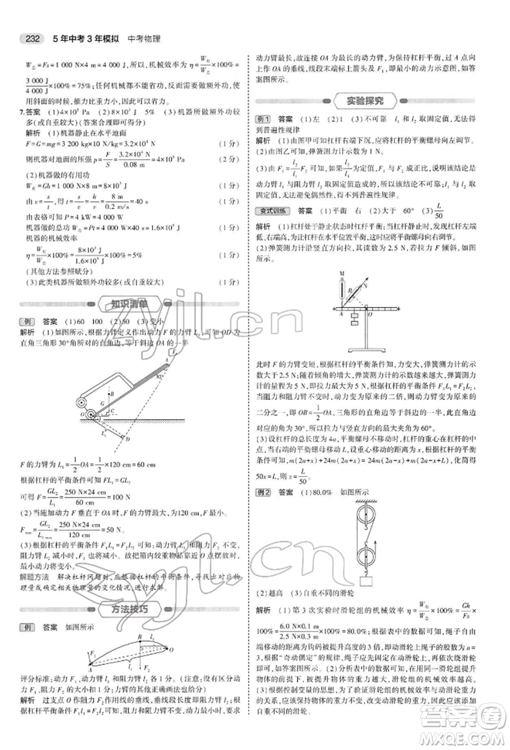 首都師范大學(xué)出版社2022年5年中考3年模擬中考物理通用版參考答案