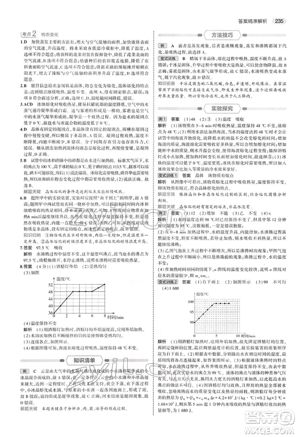 首都師范大學(xué)出版社2022年5年中考3年模擬中考物理通用版參考答案