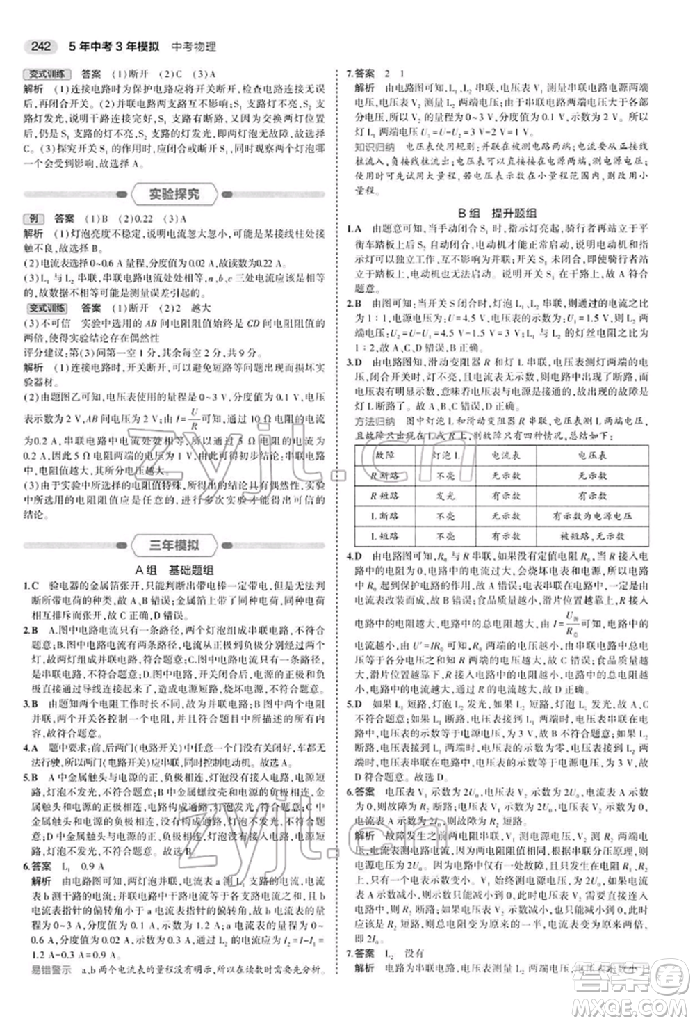 首都師范大學(xué)出版社2022年5年中考3年模擬中考物理通用版參考答案