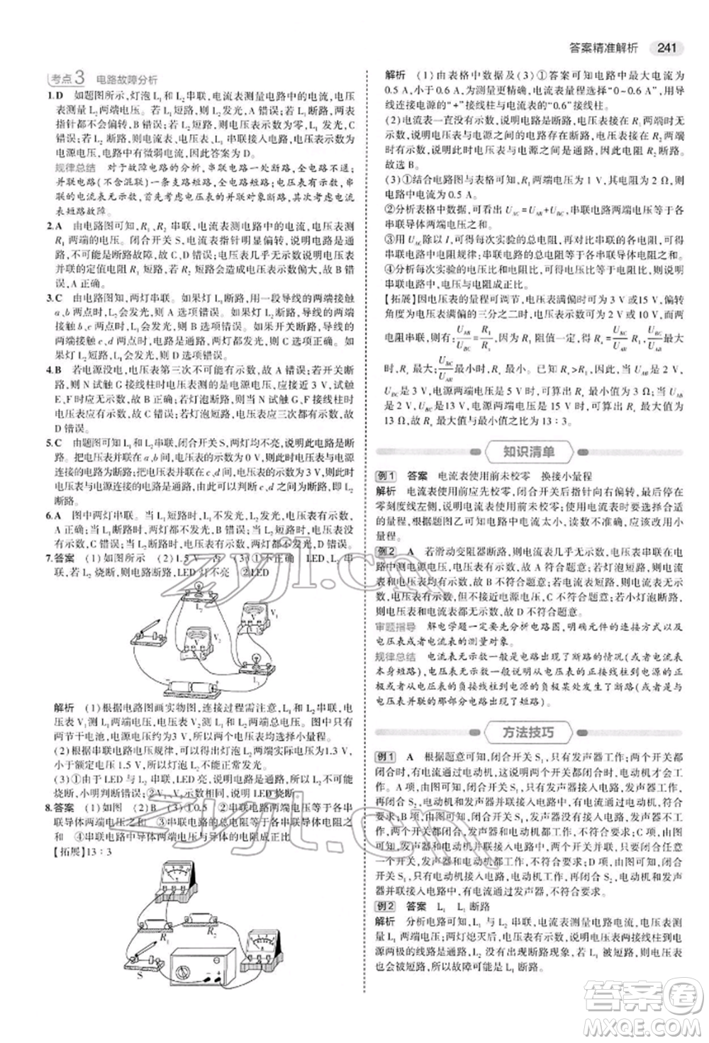 首都師范大學(xué)出版社2022年5年中考3年模擬中考物理通用版參考答案