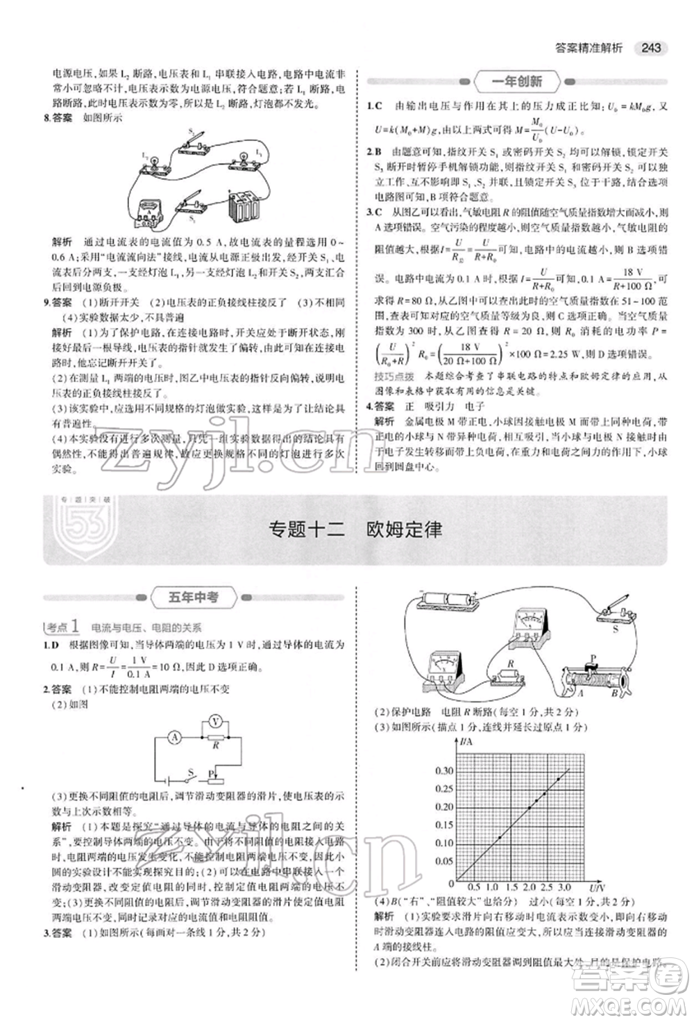 首都師范大學(xué)出版社2022年5年中考3年模擬中考物理通用版參考答案