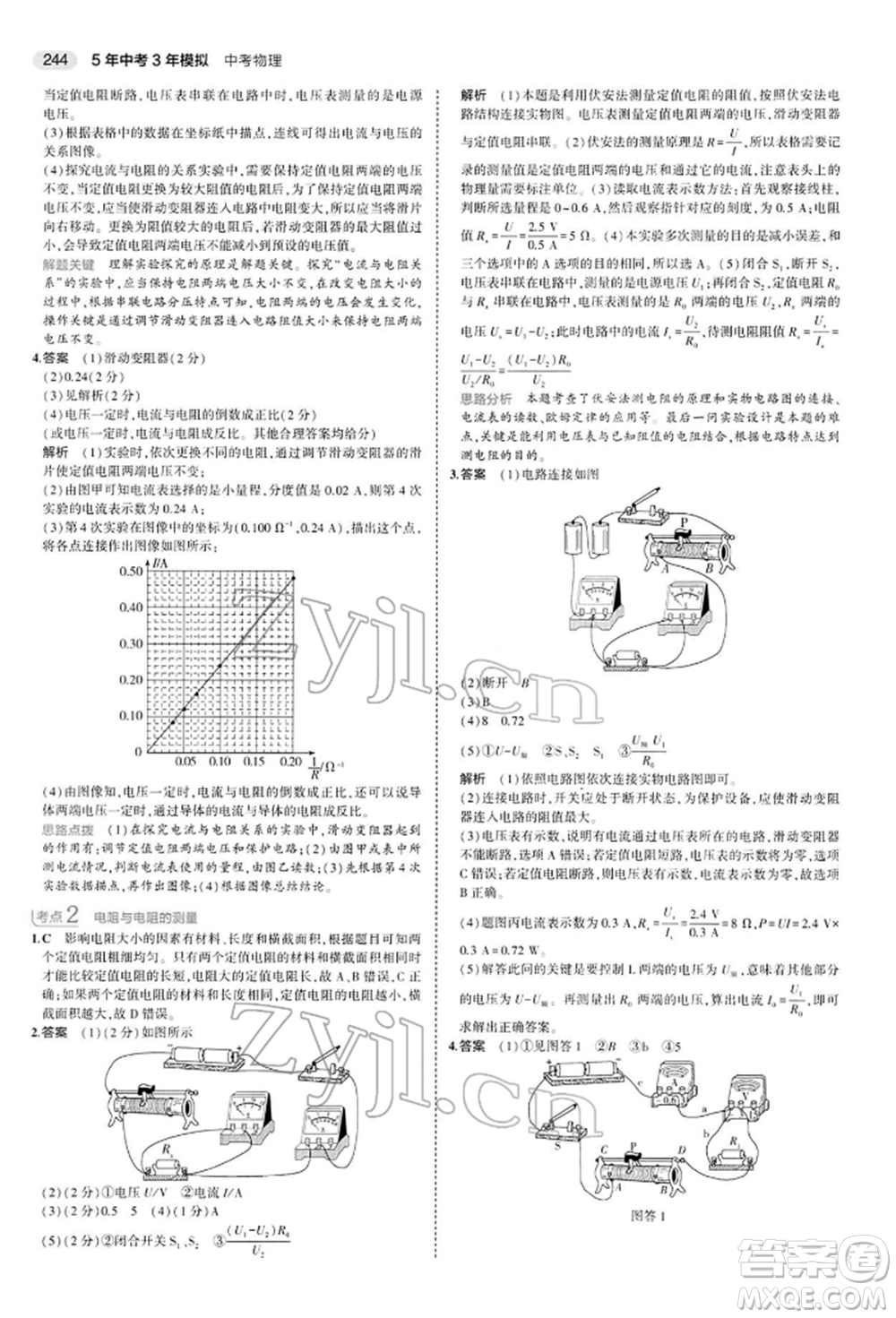 首都師范大學(xué)出版社2022年5年中考3年模擬中考物理通用版參考答案