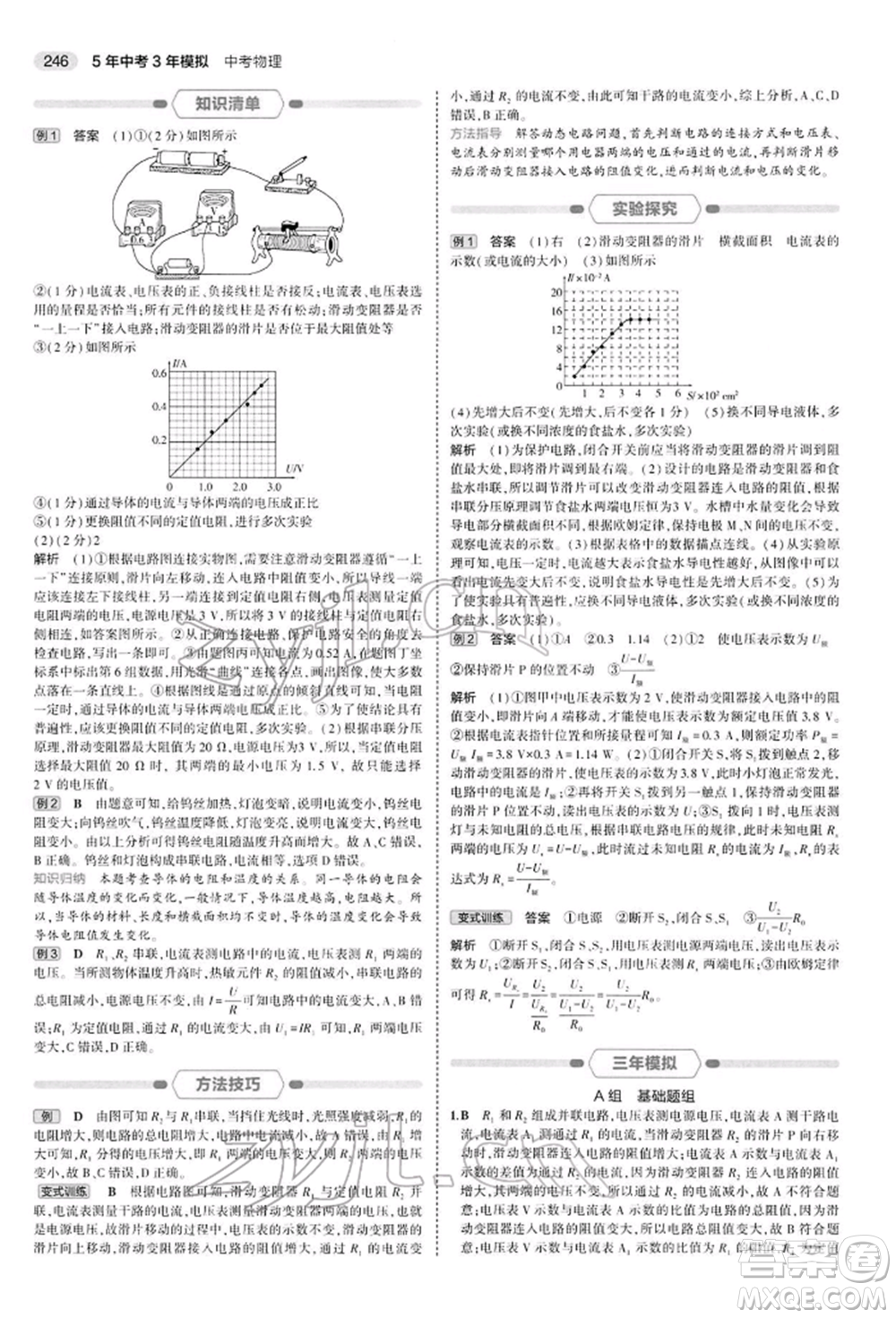 首都師范大學(xué)出版社2022年5年中考3年模擬中考物理通用版參考答案