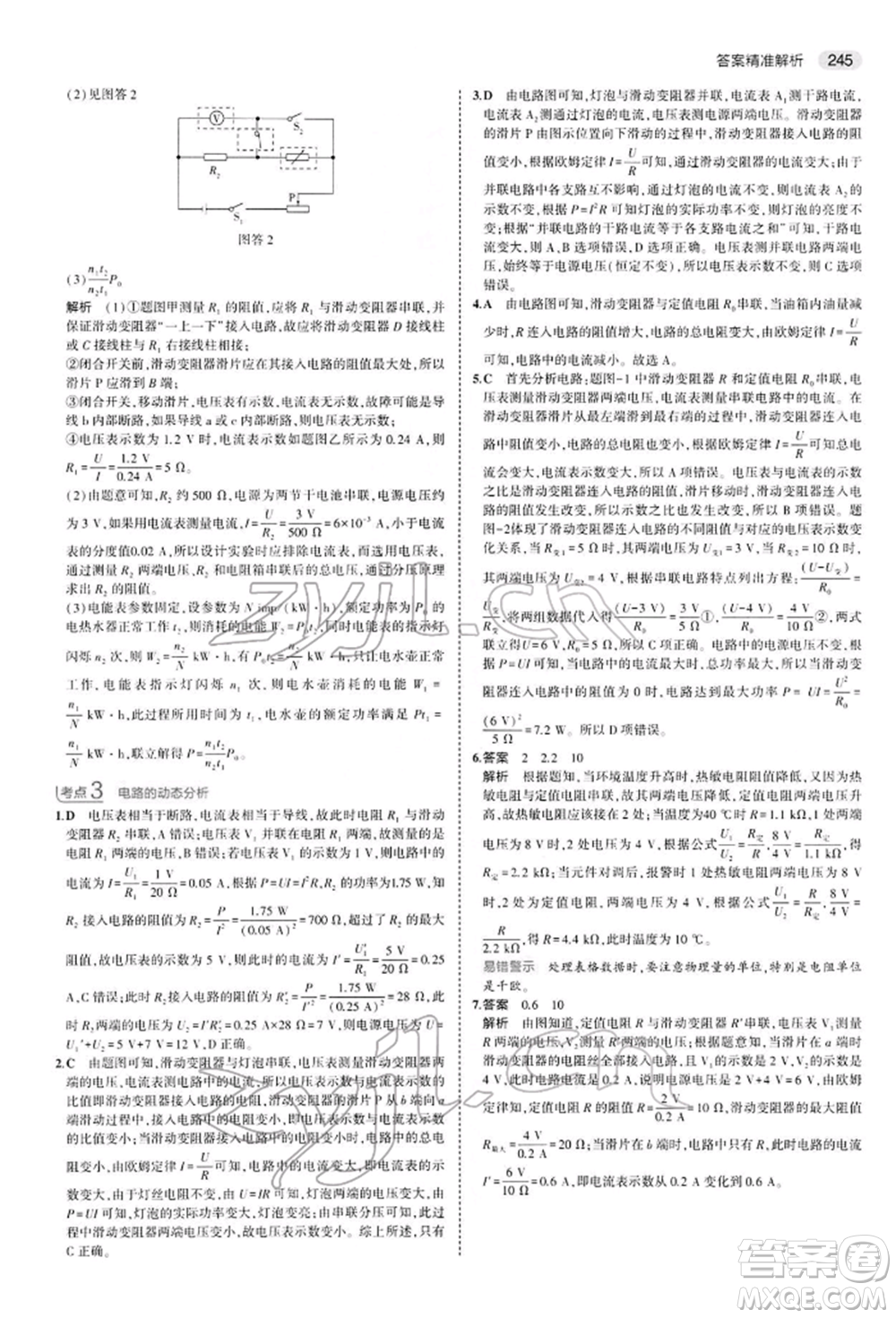 首都師范大學(xué)出版社2022年5年中考3年模擬中考物理通用版參考答案