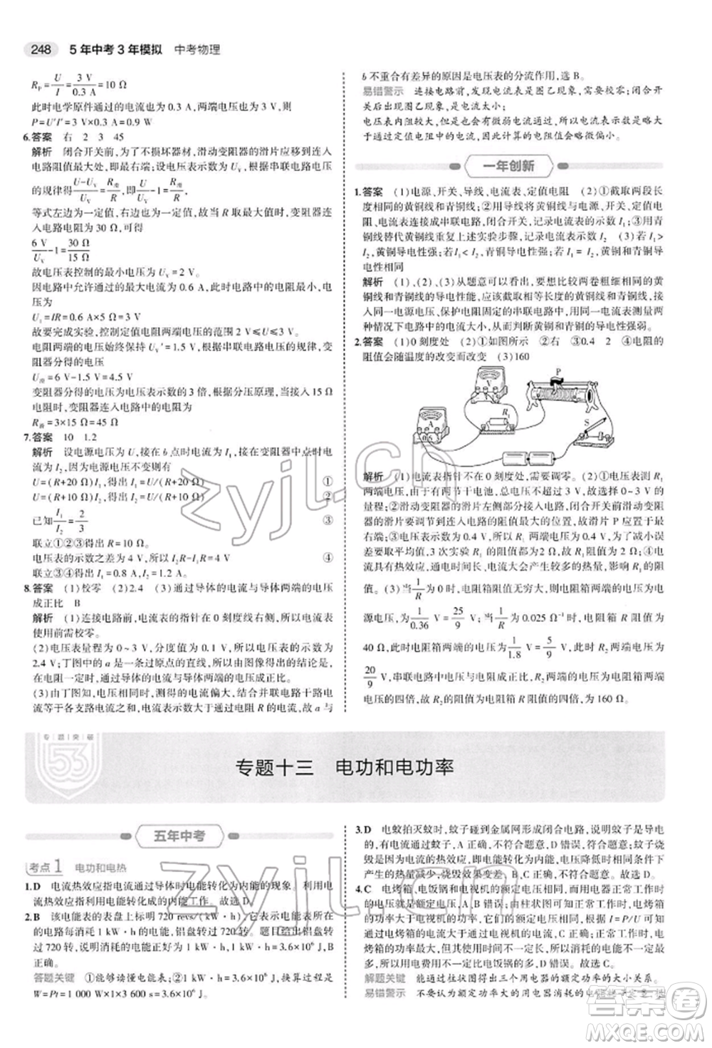 首都師范大學(xué)出版社2022年5年中考3年模擬中考物理通用版參考答案