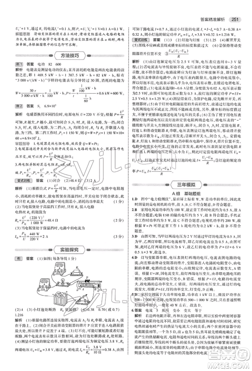 首都師范大學(xué)出版社2022年5年中考3年模擬中考物理通用版參考答案