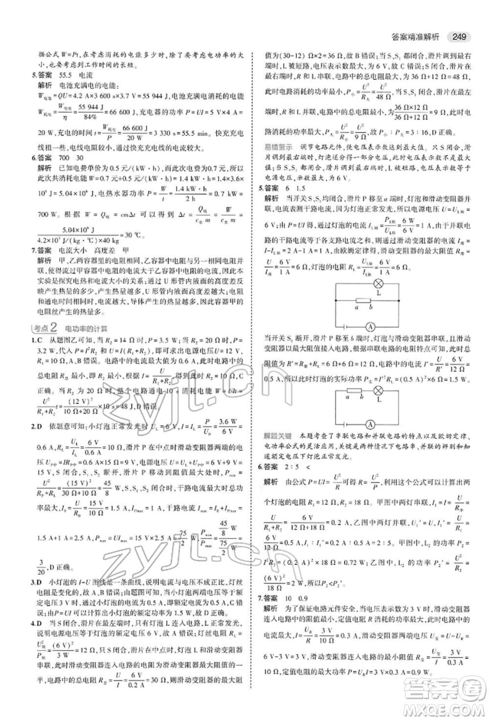 首都師范大學(xué)出版社2022年5年中考3年模擬中考物理通用版參考答案