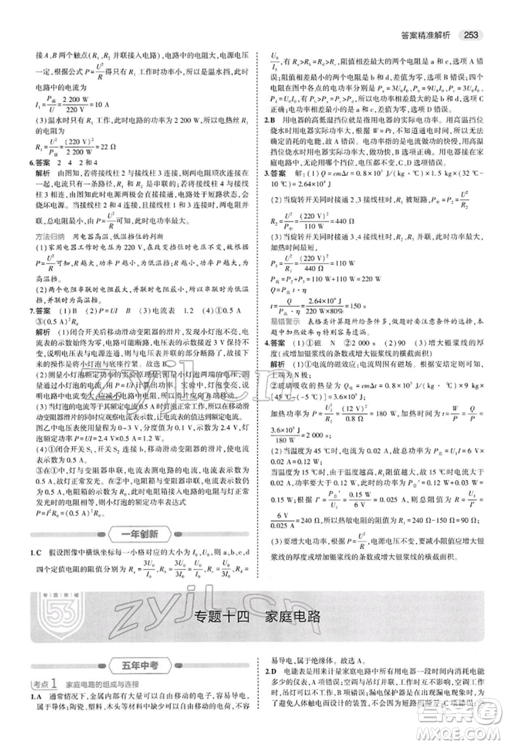 首都師范大學(xué)出版社2022年5年中考3年模擬中考物理通用版參考答案