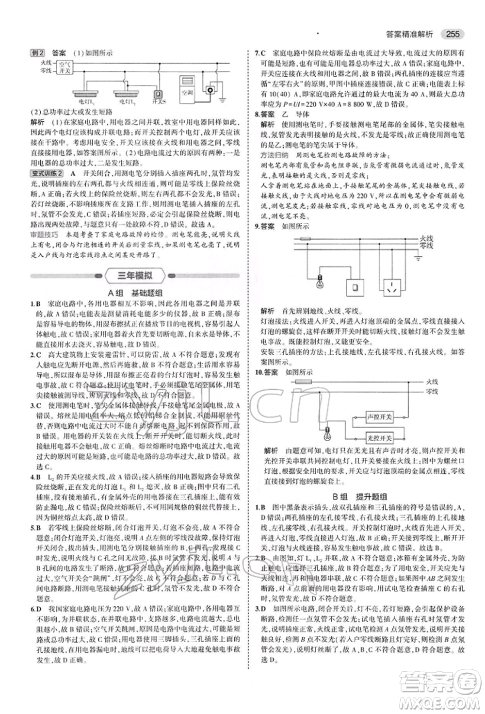 首都師范大學(xué)出版社2022年5年中考3年模擬中考物理通用版參考答案