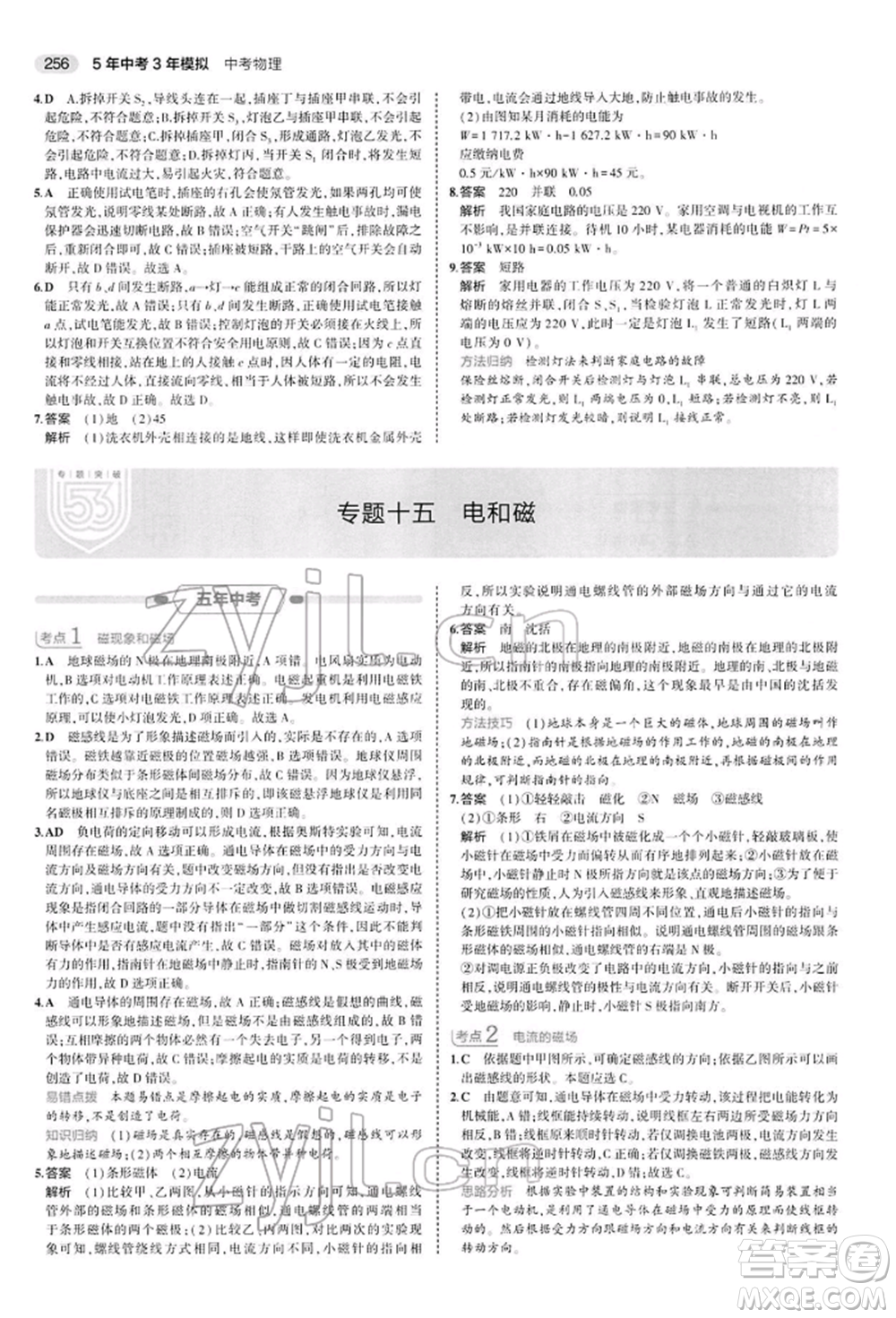 首都師范大學(xué)出版社2022年5年中考3年模擬中考物理通用版參考答案