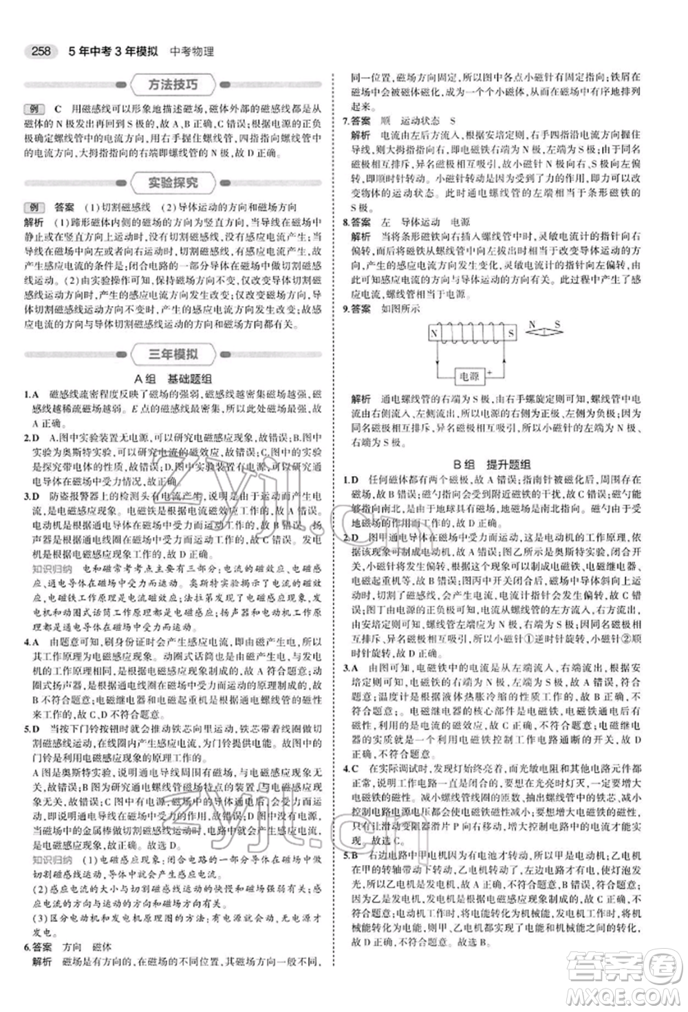 首都師范大學(xué)出版社2022年5年中考3年模擬中考物理通用版參考答案