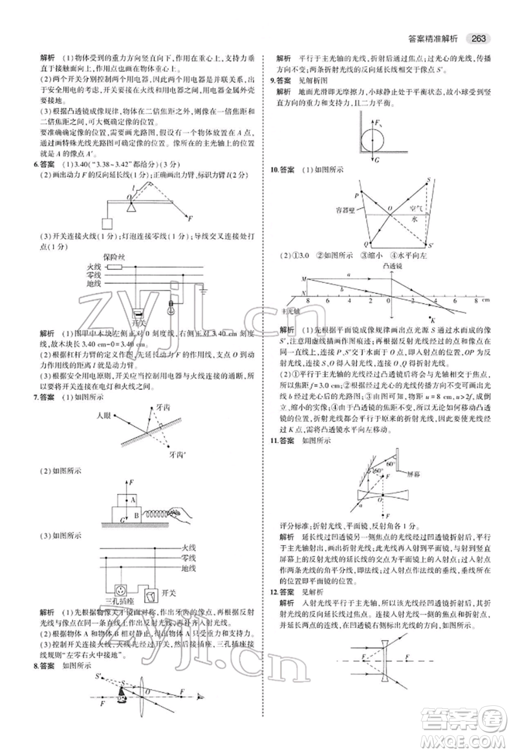 首都師范大學(xué)出版社2022年5年中考3年模擬中考物理通用版參考答案