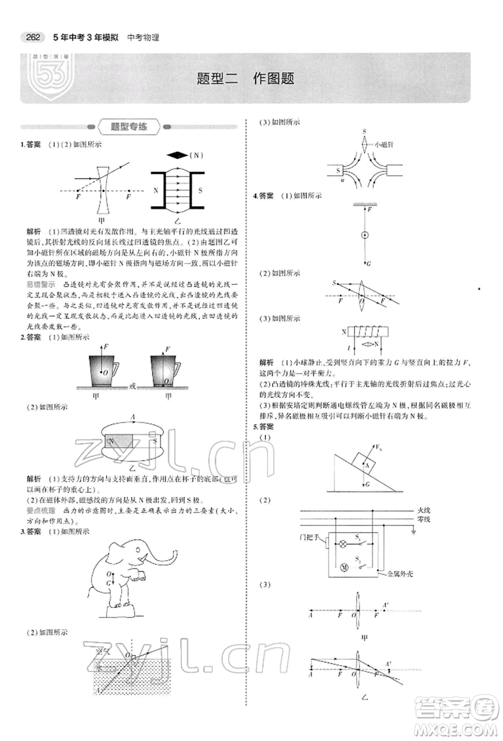 首都師范大學(xué)出版社2022年5年中考3年模擬中考物理通用版參考答案