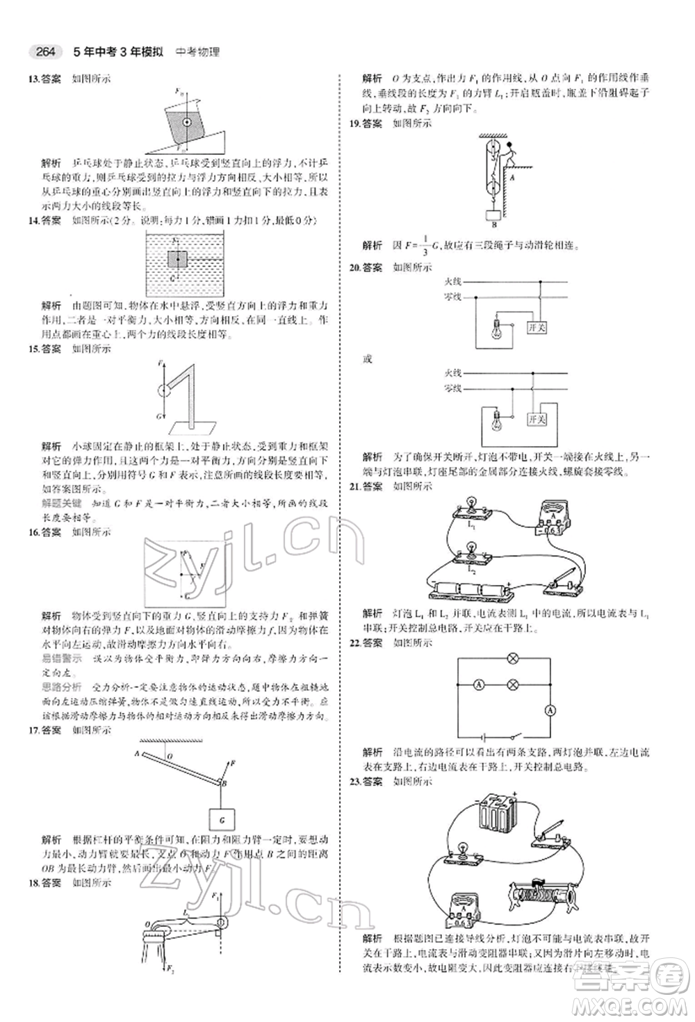 首都師范大學(xué)出版社2022年5年中考3年模擬中考物理通用版參考答案