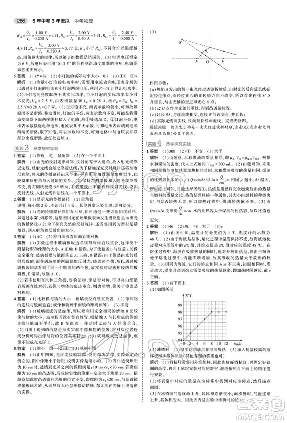 首都師范大學(xué)出版社2022年5年中考3年模擬中考物理通用版參考答案