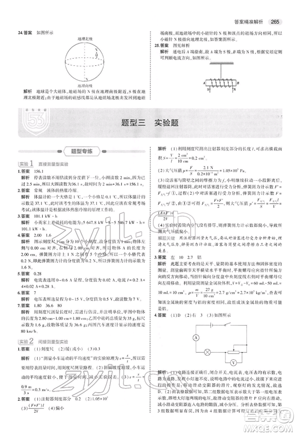 首都師范大學(xué)出版社2022年5年中考3年模擬中考物理通用版參考答案