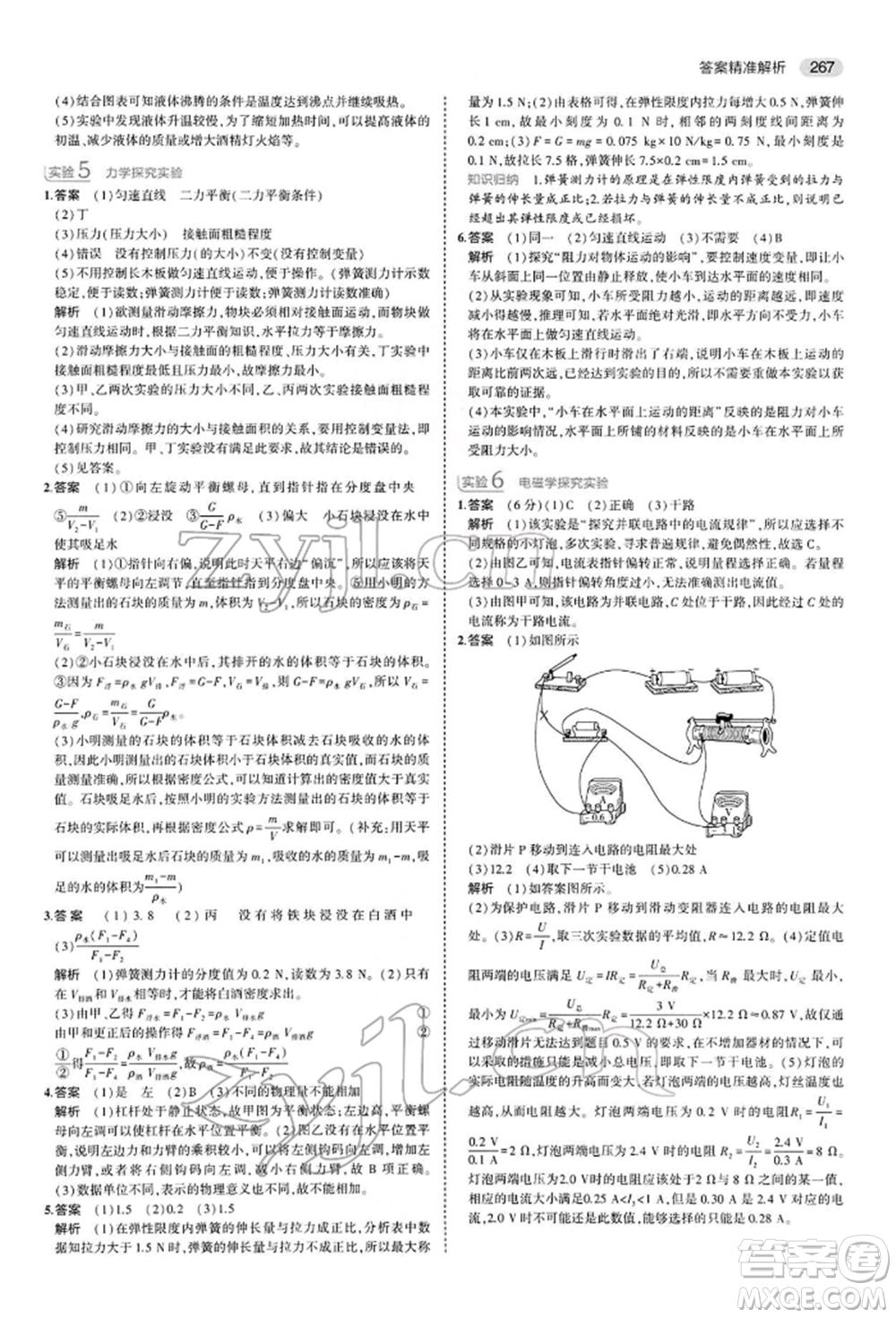 首都師范大學(xué)出版社2022年5年中考3年模擬中考物理通用版參考答案