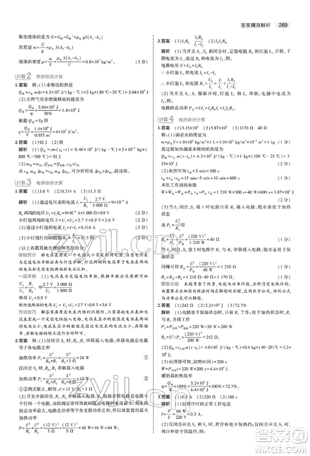 首都師范大學(xué)出版社2022年5年中考3年模擬中考物理通用版參考答案