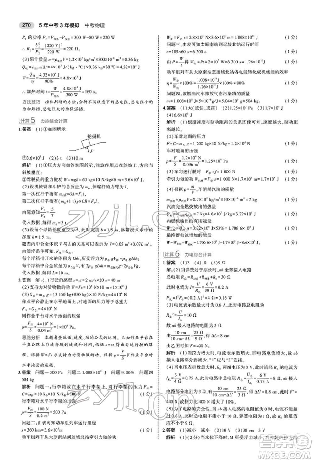 首都師范大學(xué)出版社2022年5年中考3年模擬中考物理通用版參考答案