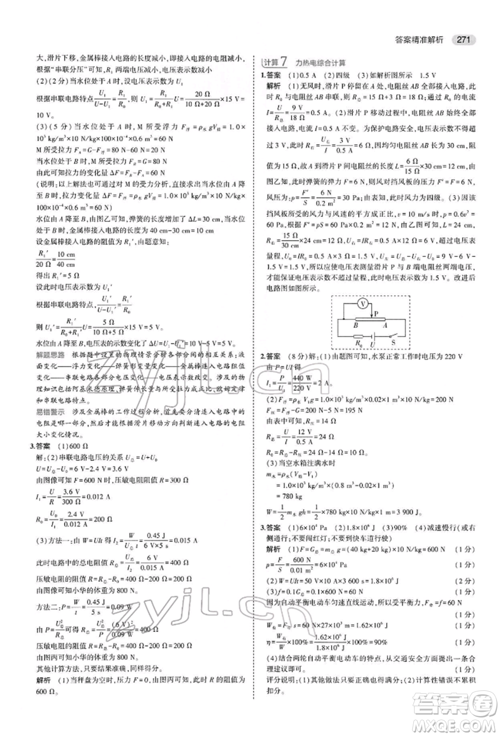 首都師范大學(xué)出版社2022年5年中考3年模擬中考物理通用版參考答案