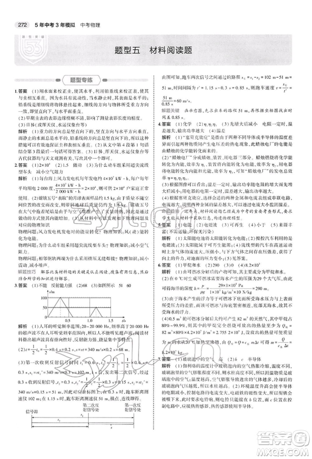 首都師范大學(xué)出版社2022年5年中考3年模擬中考物理通用版參考答案