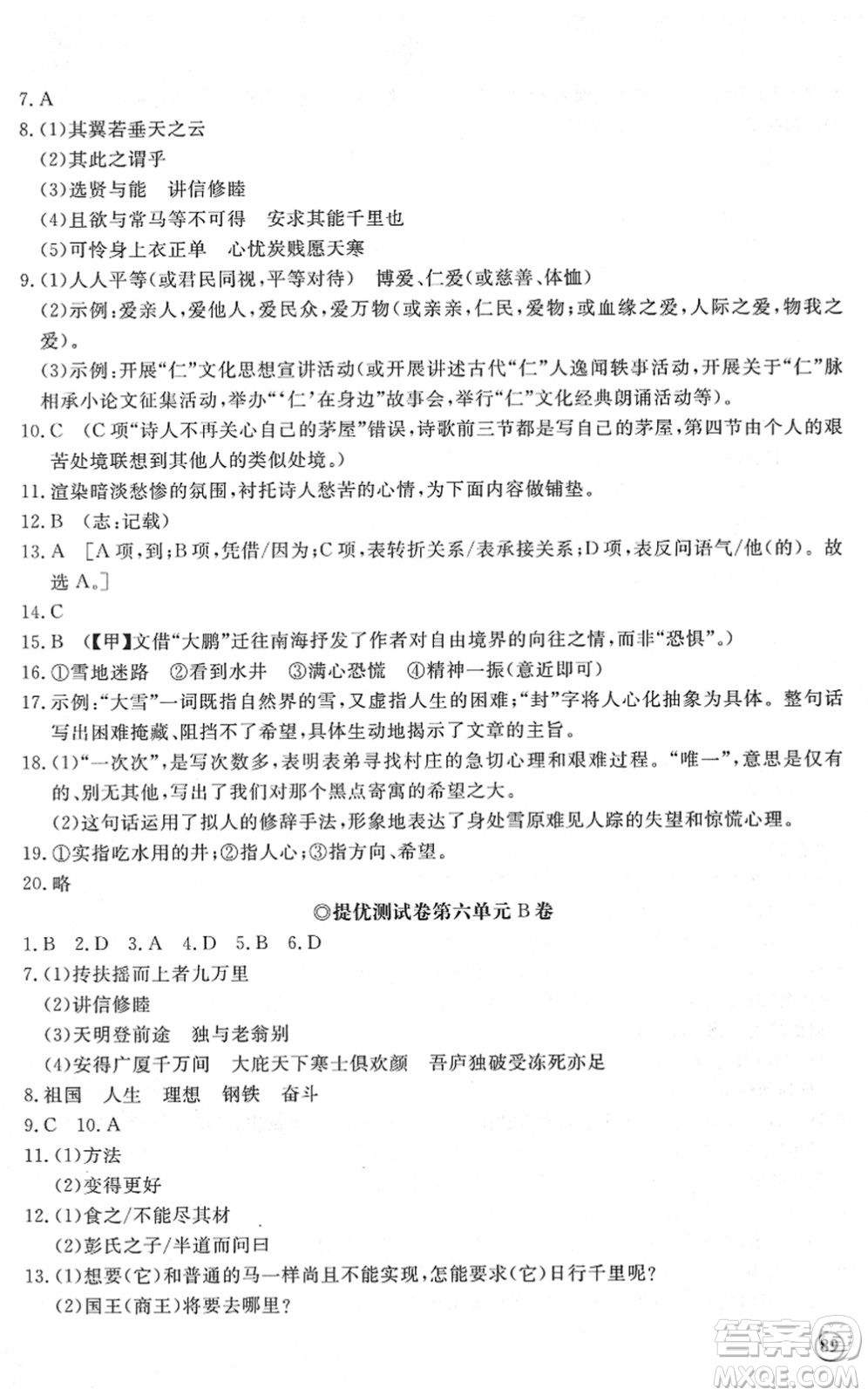 山東友誼出版社2022初中同步練習(xí)冊提優(yōu)測試卷八年級語文下冊人教版答案