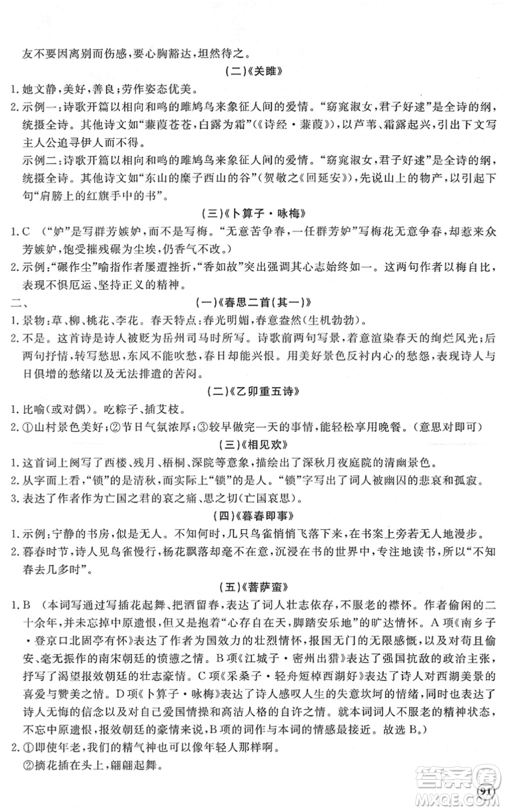 山東友誼出版社2022初中同步練習(xí)冊提優(yōu)測試卷八年級語文下冊人教版答案