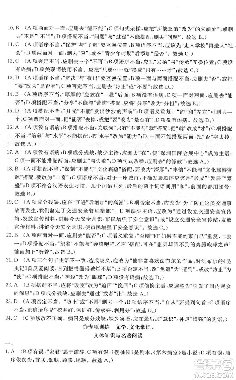 山東友誼出版社2022初中同步練習(xí)冊提優(yōu)測試卷八年級語文下冊人教版答案