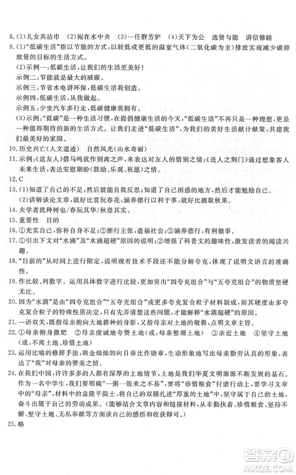 山東友誼出版社2022初中同步練習(xí)冊提優(yōu)測試卷八年級語文下冊人教版答案