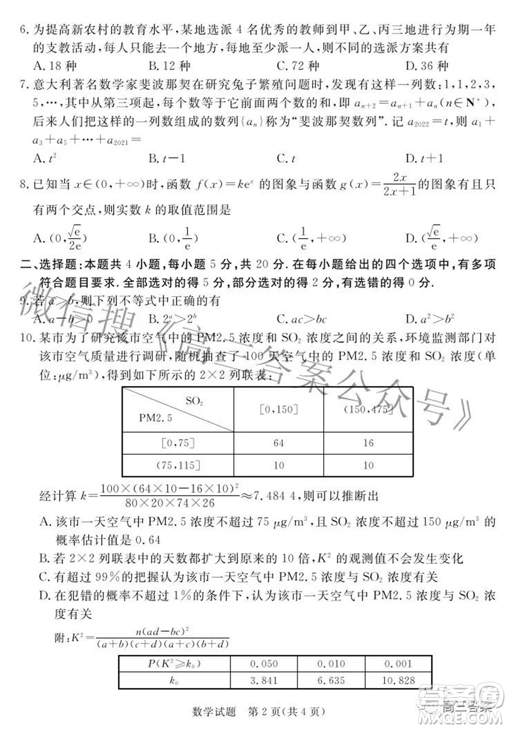 肇慶市2022屆高中畢業(yè)班第三次教學(xué)質(zhì)量檢測(cè)數(shù)學(xué)試題及答案