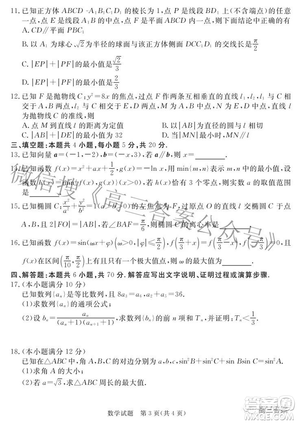 肇慶市2022屆高中畢業(yè)班第三次教學(xué)質(zhì)量檢測(cè)數(shù)學(xué)試題及答案