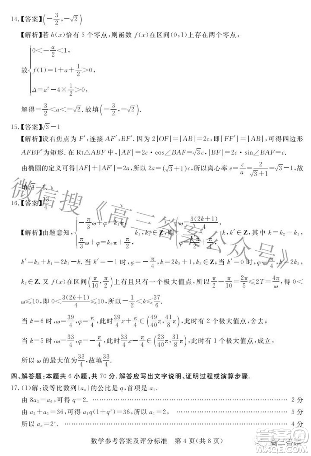 肇慶市2022屆高中畢業(yè)班第三次教學(xué)質(zhì)量檢測(cè)數(shù)學(xué)試題及答案