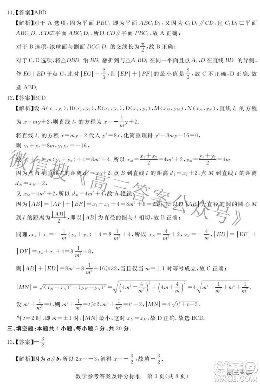 肇慶市2022屆高中畢業(yè)班第三次教學(xué)質(zhì)量檢測(cè)數(shù)學(xué)試題及答案