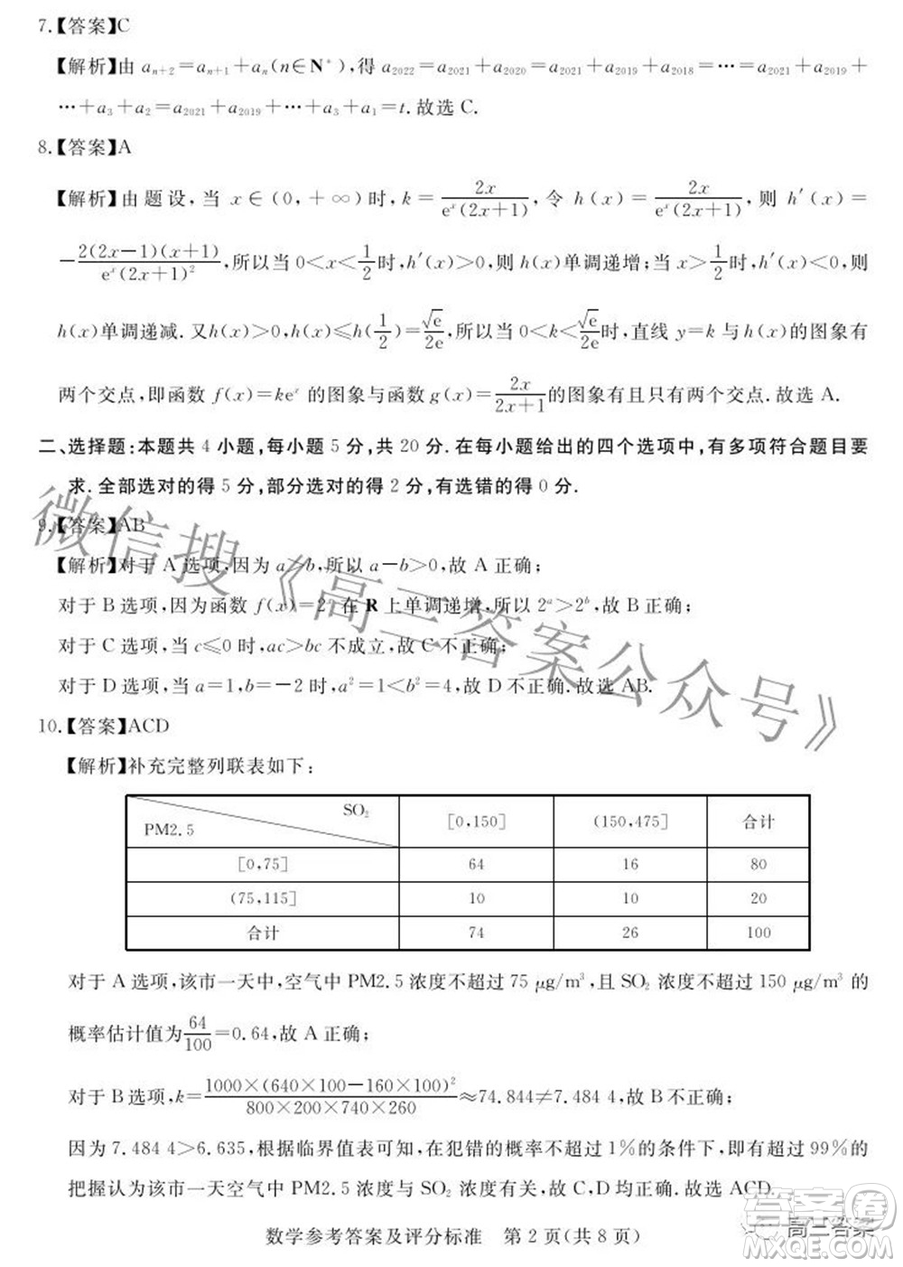 肇慶市2022屆高中畢業(yè)班第三次教學(xué)質(zhì)量檢測(cè)數(shù)學(xué)試題及答案