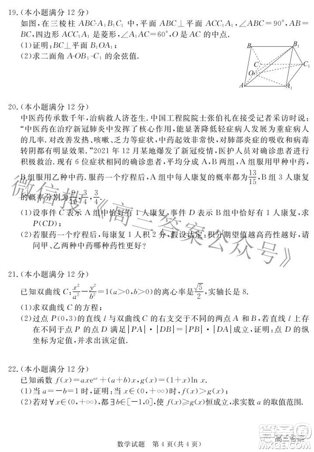 肇慶市2022屆高中畢業(yè)班第三次教學(xué)質(zhì)量檢測(cè)數(shù)學(xué)試題及答案