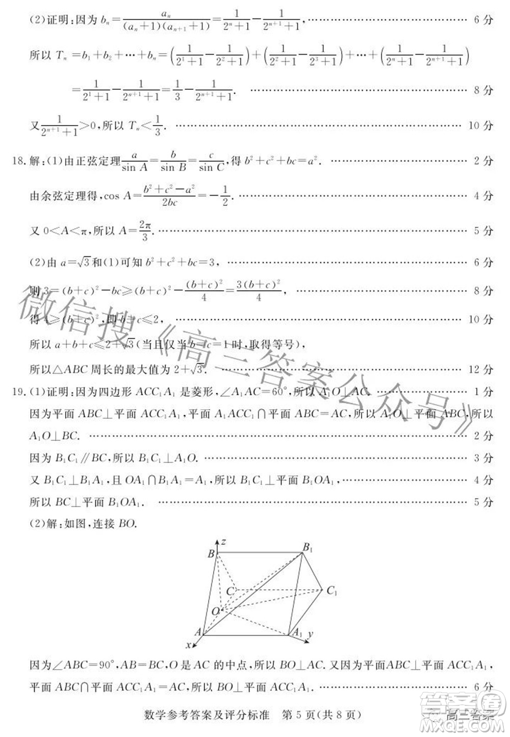 肇慶市2022屆高中畢業(yè)班第三次教學(xué)質(zhì)量檢測(cè)數(shù)學(xué)試題及答案