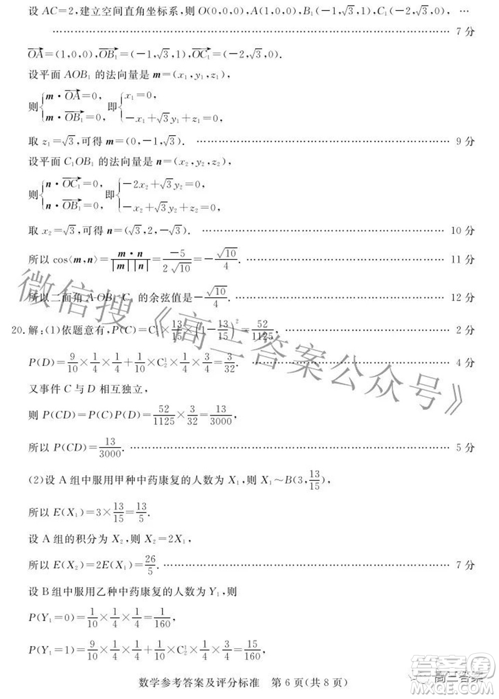 肇慶市2022屆高中畢業(yè)班第三次教學(xué)質(zhì)量檢測(cè)數(shù)學(xué)試題及答案