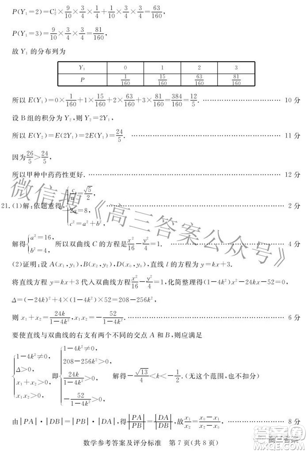 肇慶市2022屆高中畢業(yè)班第三次教學(xué)質(zhì)量檢測(cè)數(shù)學(xué)試題及答案