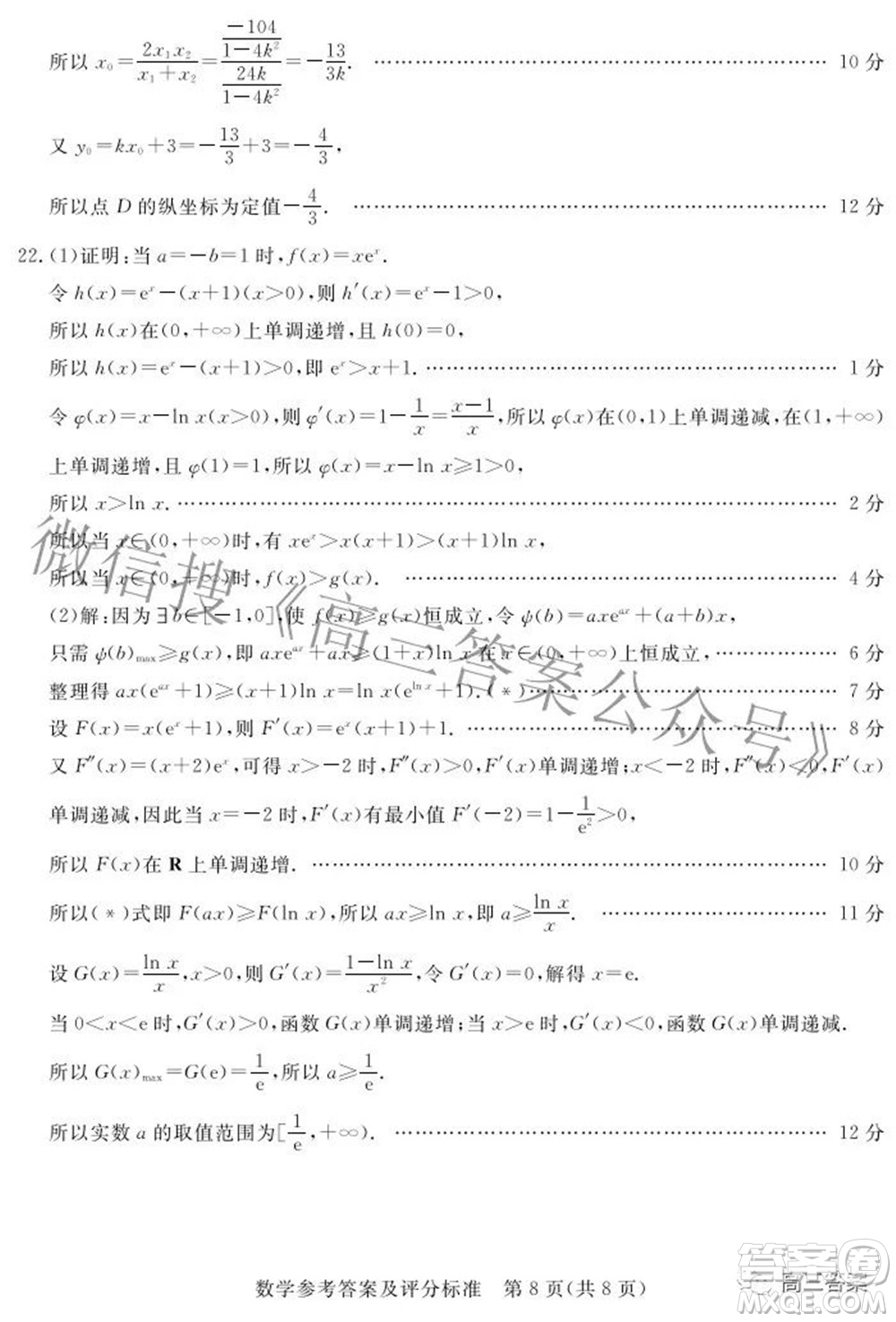 肇慶市2022屆高中畢業(yè)班第三次教學(xué)質(zhì)量檢測(cè)數(shù)學(xué)試題及答案