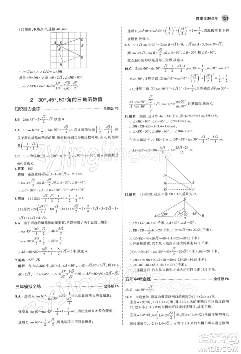 首都師范大學(xué)出版社2022年5年中考3年模擬九年級(jí)數(shù)學(xué)下冊(cè)北師大版參考答案