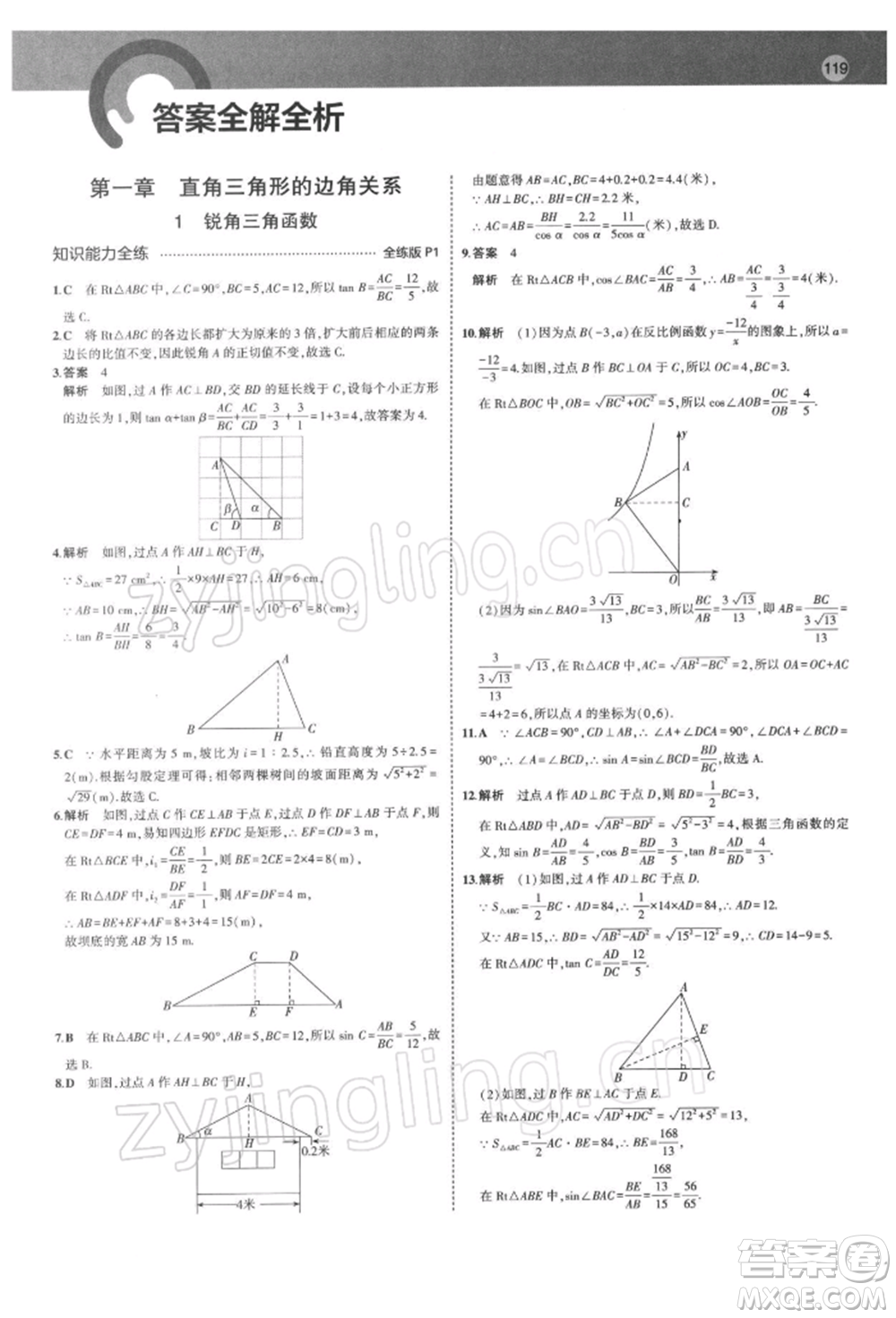 首都師范大學(xué)出版社2022年5年中考3年模擬九年級(jí)數(shù)學(xué)下冊(cè)北師大版參考答案