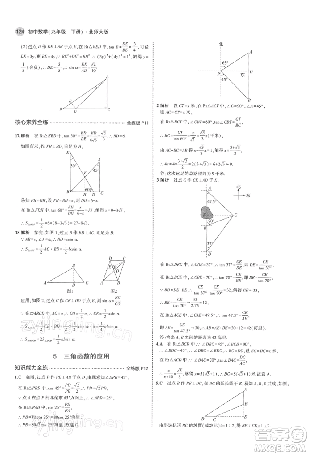 首都師范大學(xué)出版社2022年5年中考3年模擬九年級(jí)數(shù)學(xué)下冊(cè)北師大版參考答案