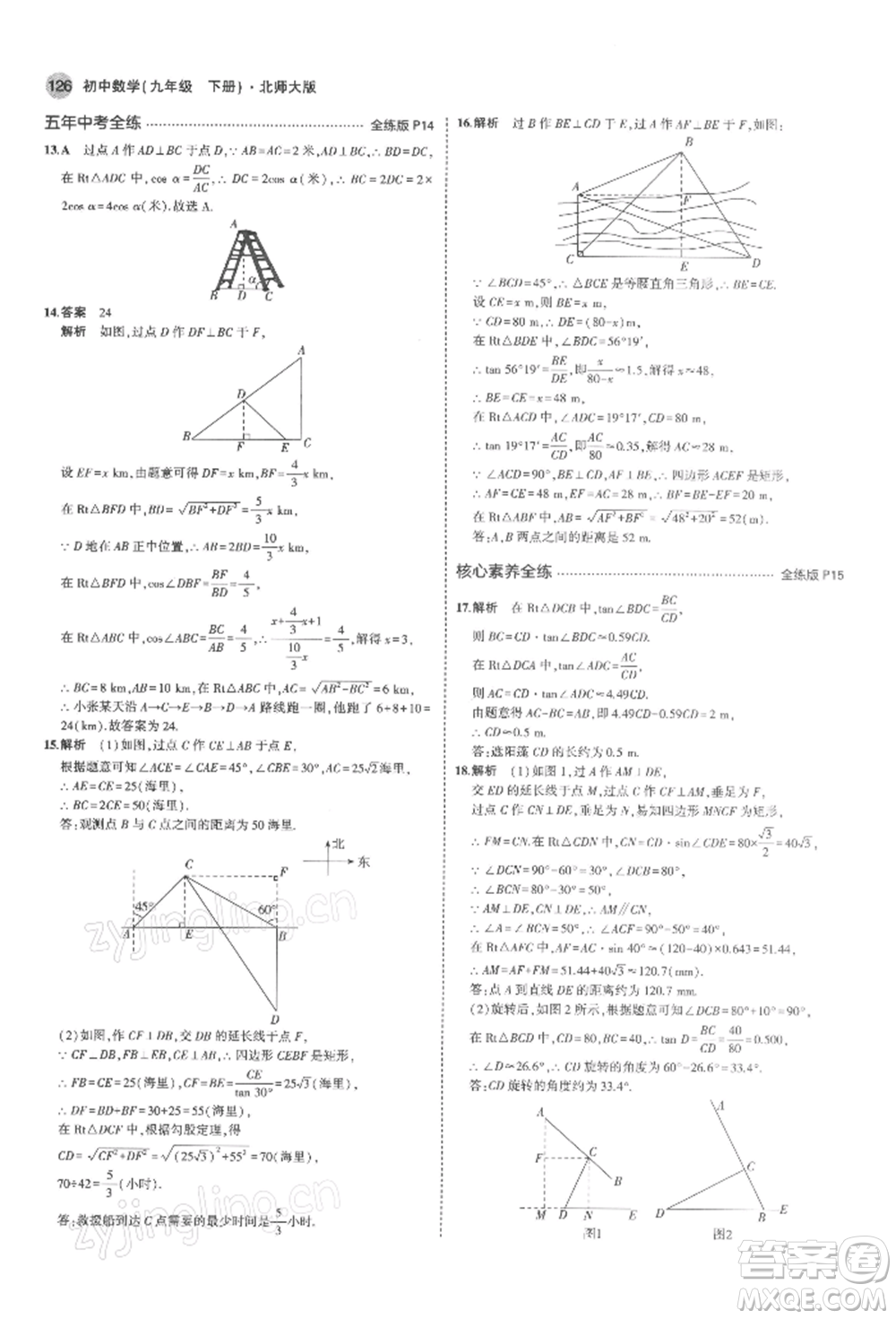 首都師范大學(xué)出版社2022年5年中考3年模擬九年級(jí)數(shù)學(xué)下冊(cè)北師大版參考答案