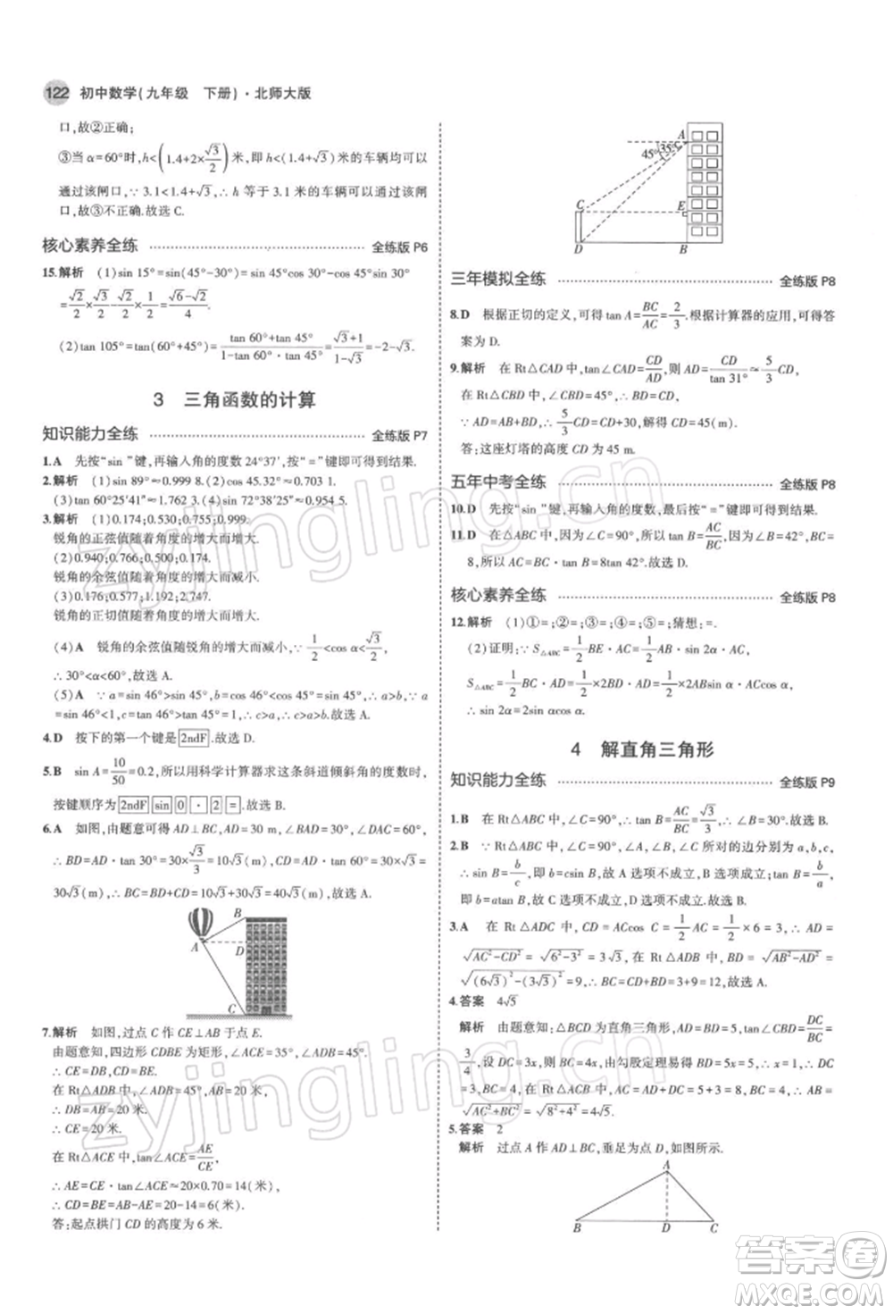 首都師范大學(xué)出版社2022年5年中考3年模擬九年級(jí)數(shù)學(xué)下冊(cè)北師大版參考答案