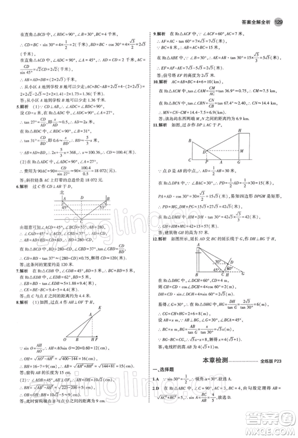 首都師范大學(xué)出版社2022年5年中考3年模擬九年級(jí)數(shù)學(xué)下冊(cè)北師大版參考答案