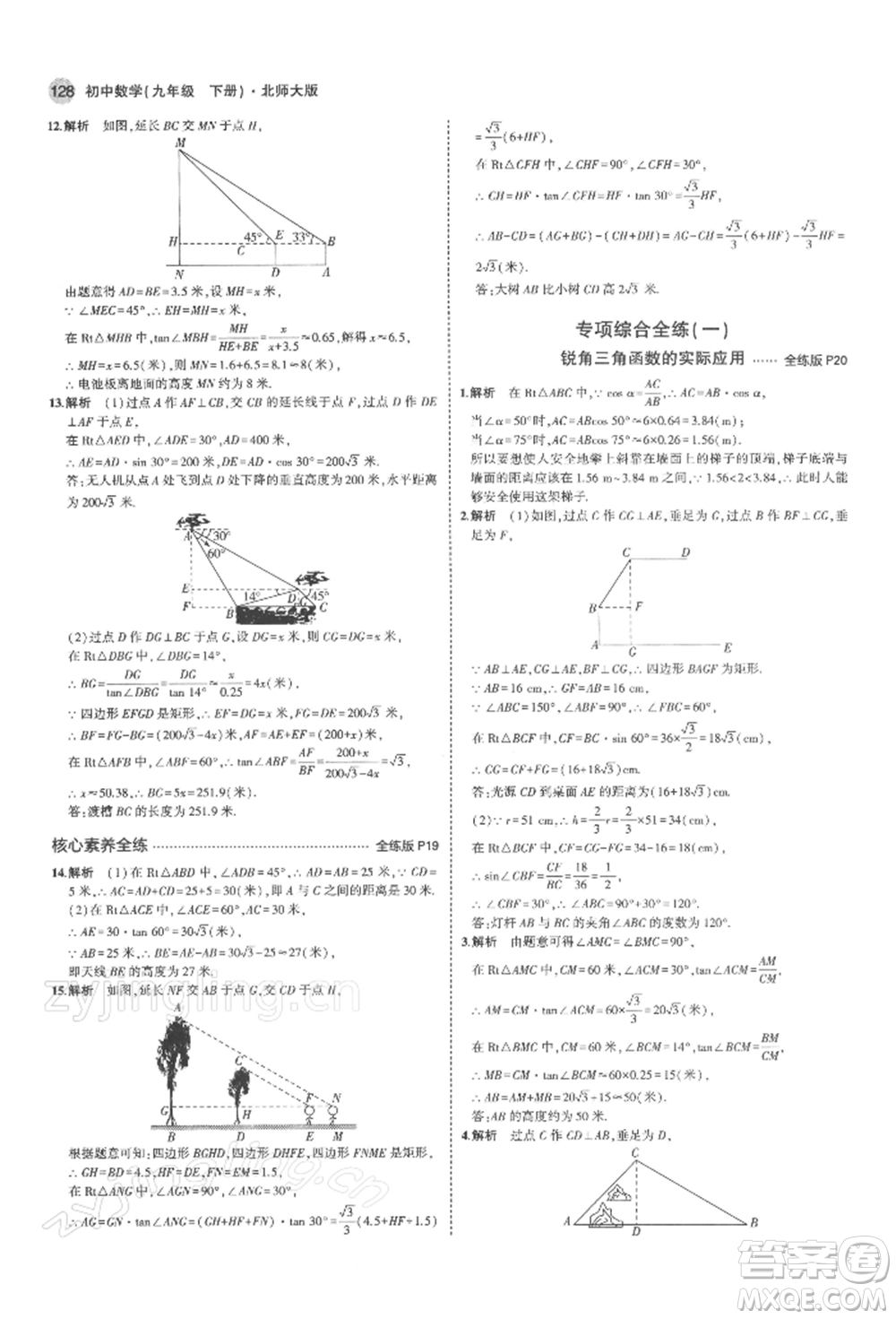 首都師范大學(xué)出版社2022年5年中考3年模擬九年級(jí)數(shù)學(xué)下冊(cè)北師大版參考答案