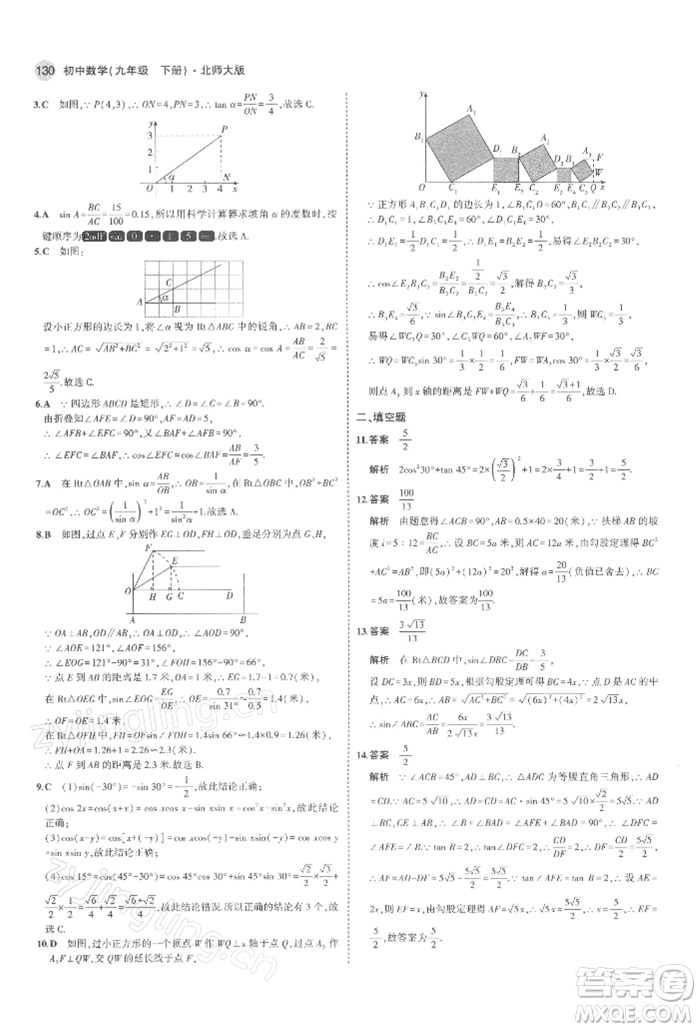 首都師范大學(xué)出版社2022年5年中考3年模擬九年級(jí)數(shù)學(xué)下冊(cè)北師大版參考答案