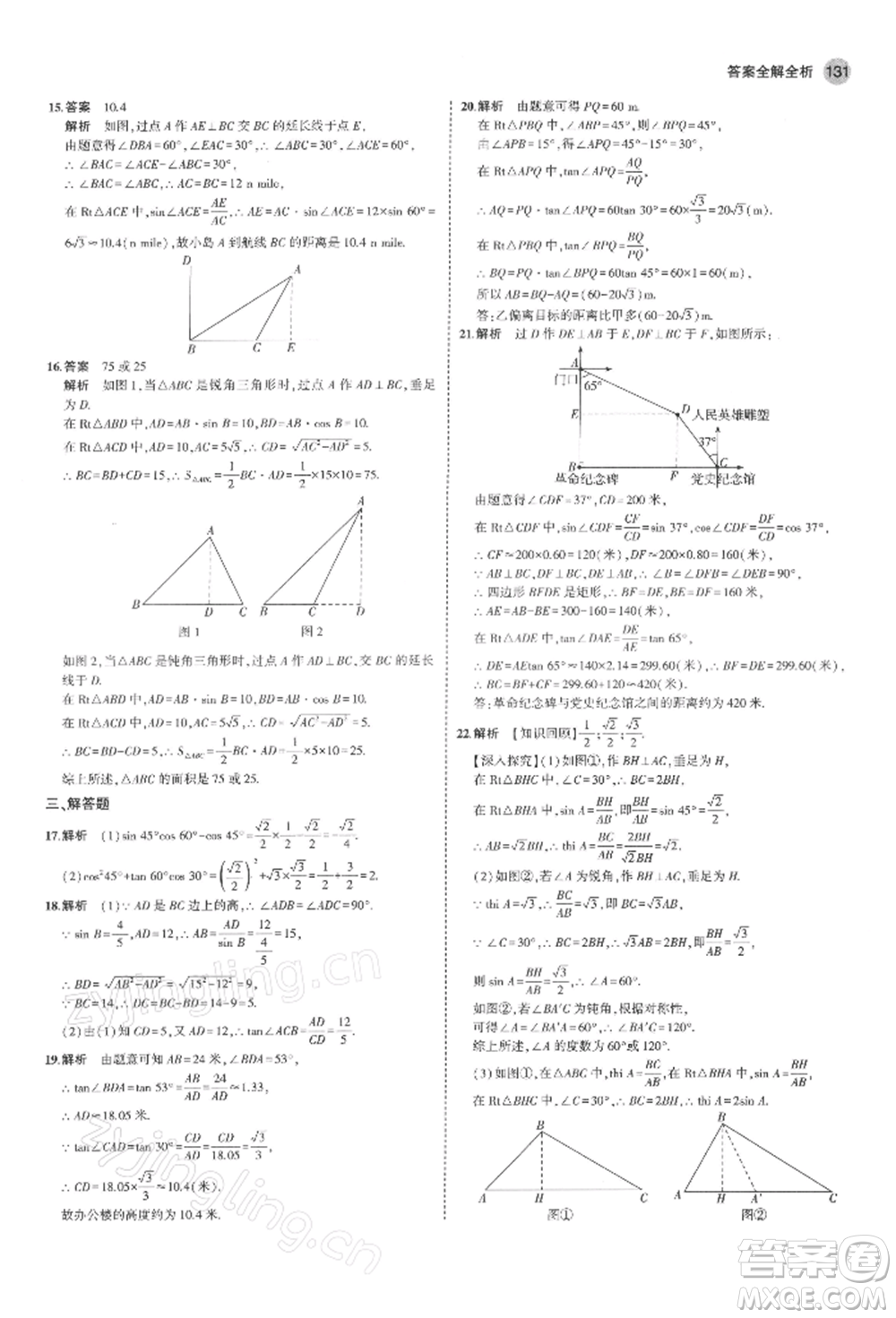 首都師范大學(xué)出版社2022年5年中考3年模擬九年級(jí)數(shù)學(xué)下冊(cè)北師大版參考答案