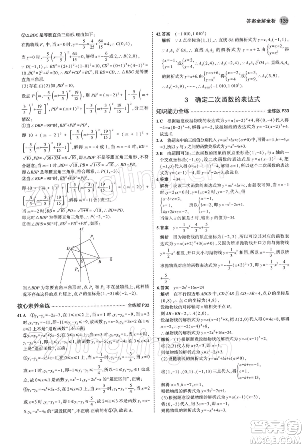 首都師范大學(xué)出版社2022年5年中考3年模擬九年級(jí)數(shù)學(xué)下冊(cè)北師大版參考答案